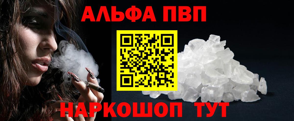 Альфа ПВП VHQ Ейск