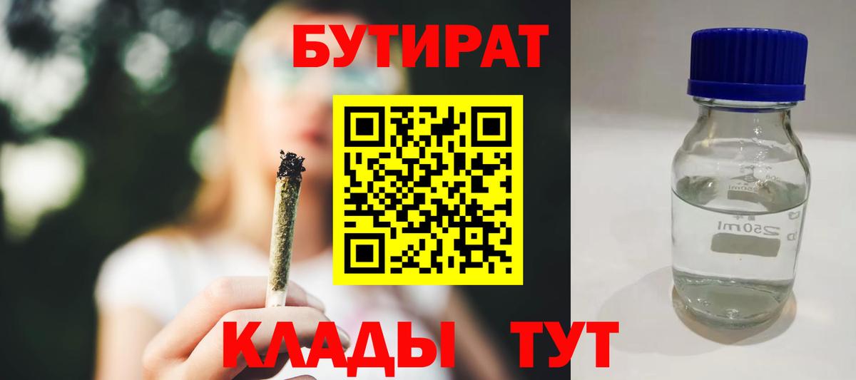 Бутират 1.4BDO Ейск