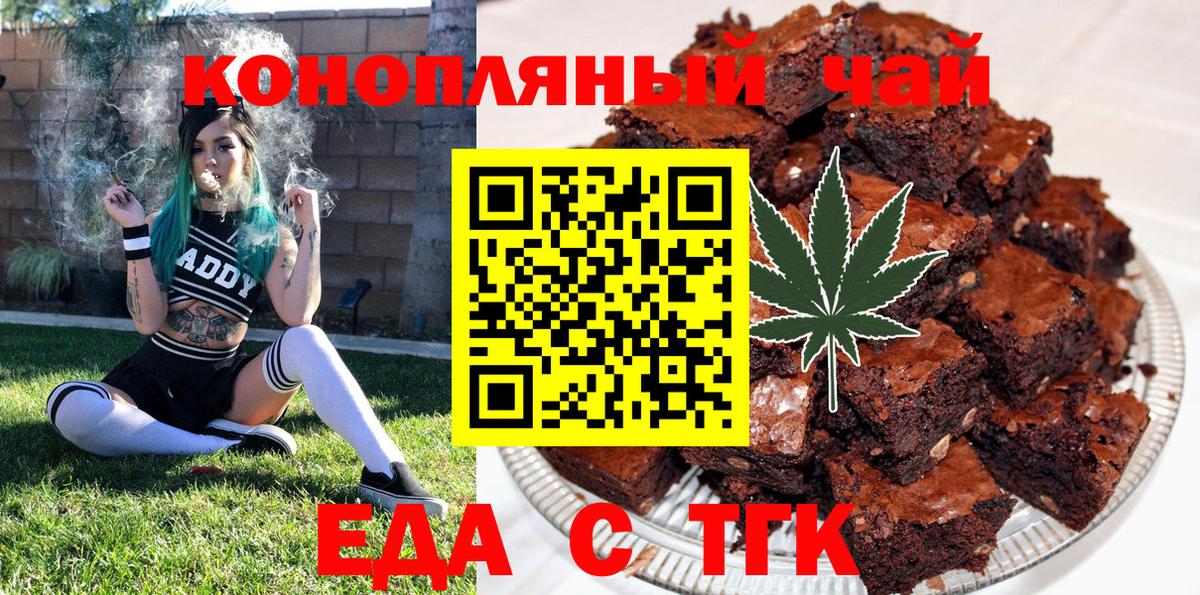 Печенье с ТГК марихуана  Вход с VPN  Ейск 