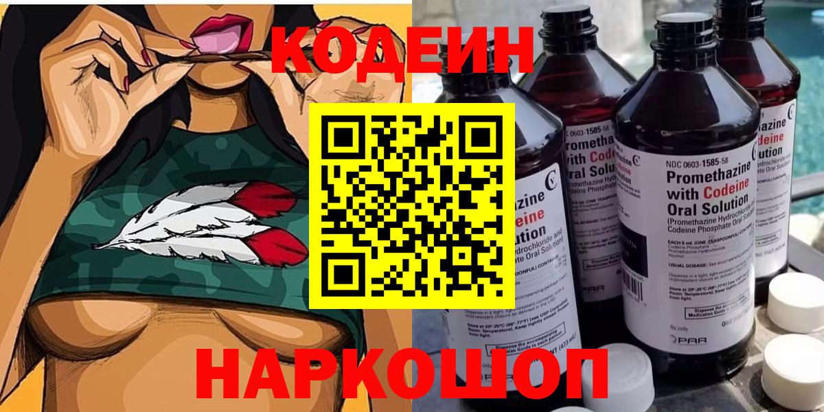 Кодеиновый сироп Lean Purple Drank  Вход с VPN  Ейск 