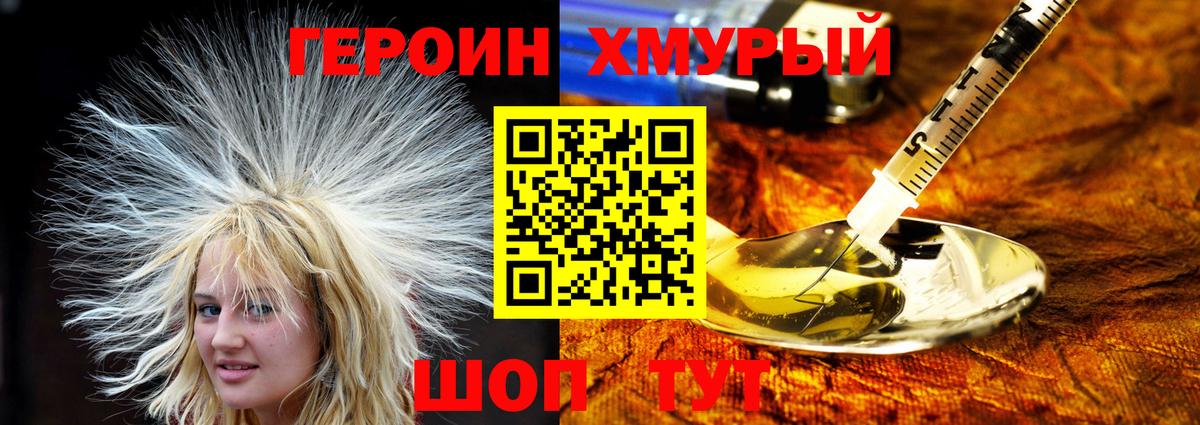 Героин гречка Ейск