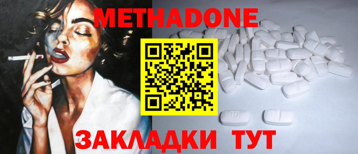 МЕТАДОН кристалл  Вход с VPN  Ейск 