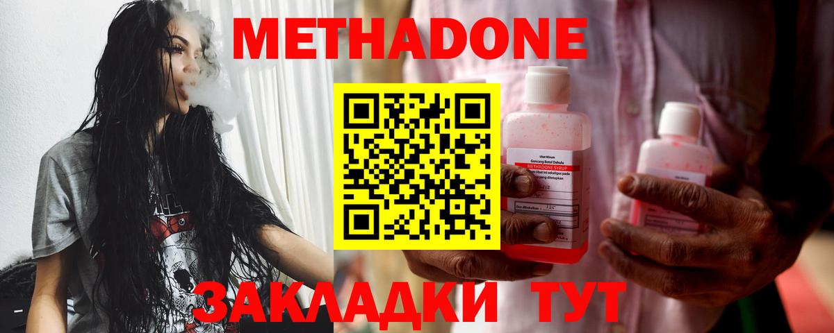 Метадон кристалл Ейск