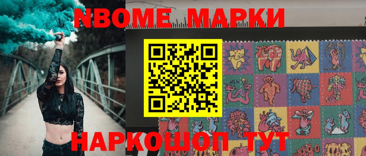 Наркотические марки 1500мкг Ейск