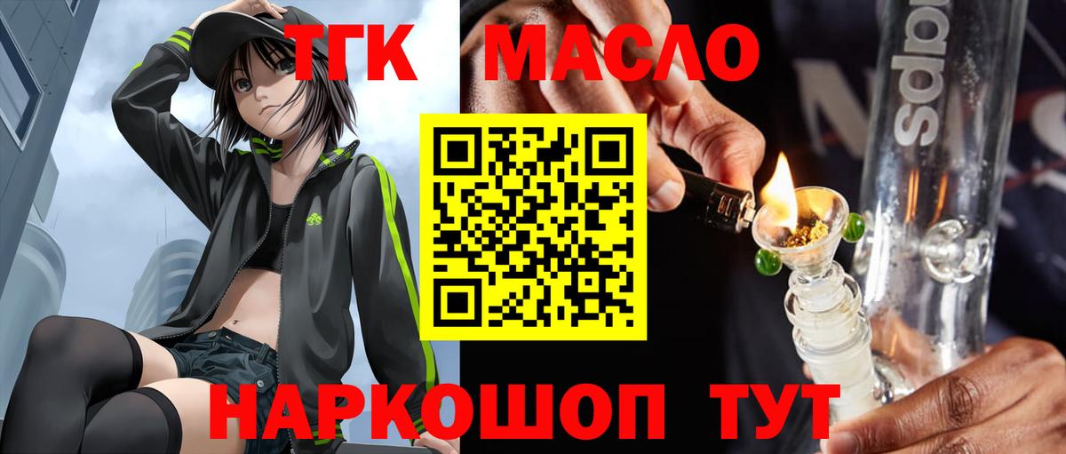 ТГК гашишное масло Ейск